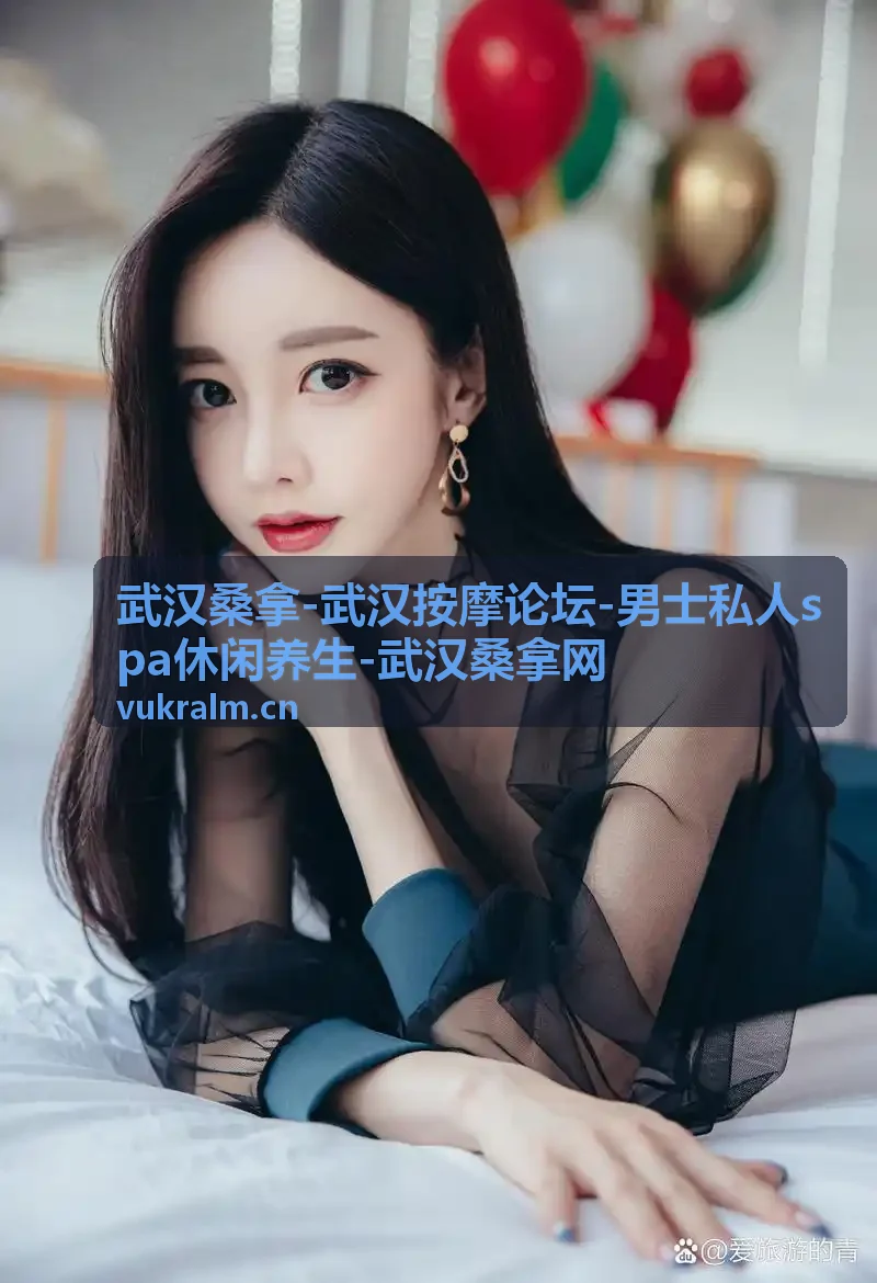 武汉桑拿体验分享